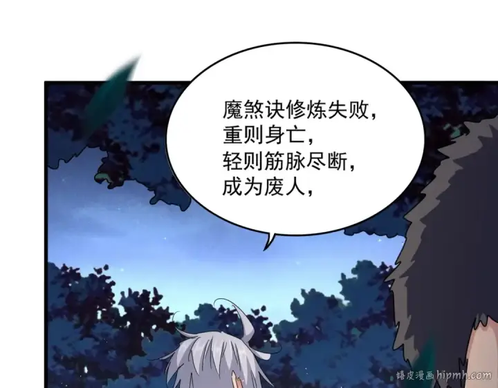 漫画《魔皇大管家》第453话 人柱第32张图
