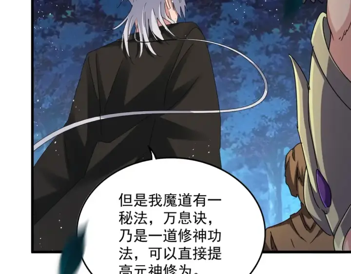 漫画《魔皇大管家》第453话 人柱第33张图