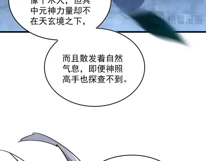 漫画《魔皇大管家》第453话 人柱第38张图