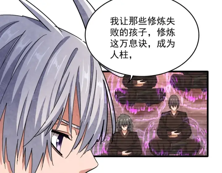 漫画《魔皇大管家》第453话 人柱第39张图