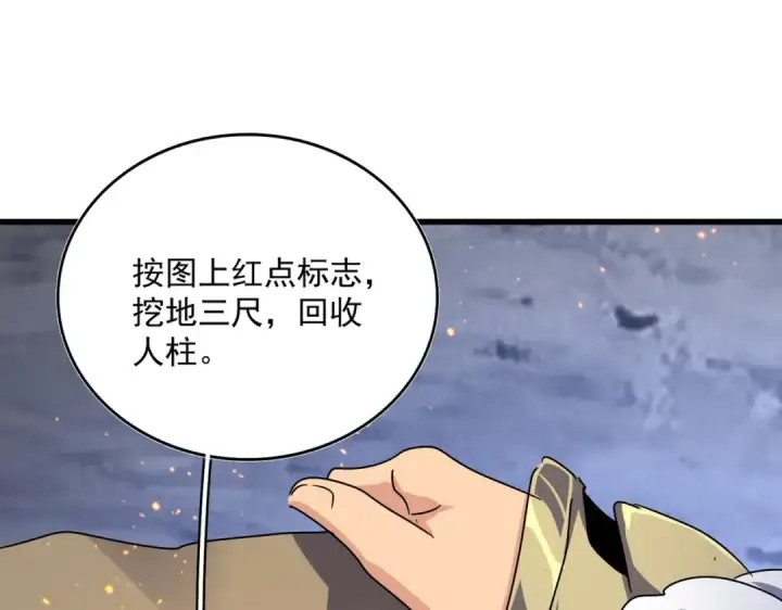 漫画《魔皇大管家》第453话 人柱第4张图