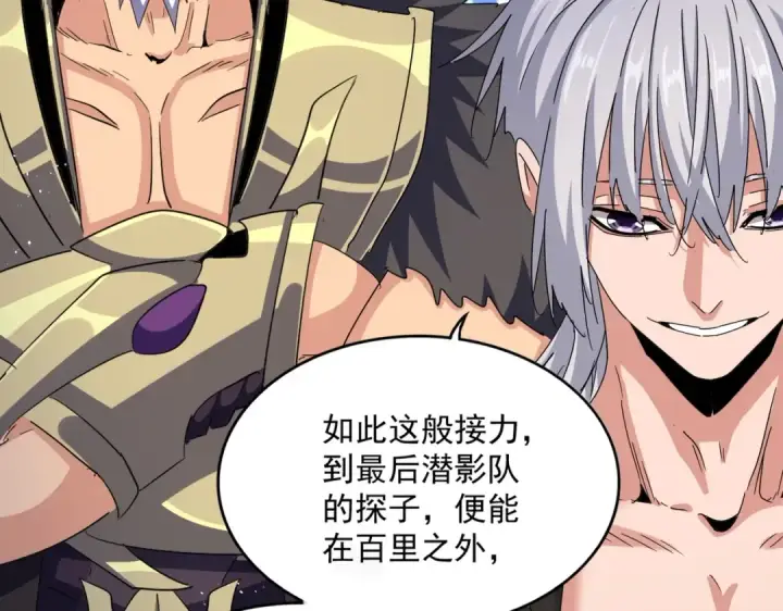漫画《魔皇大管家》第453话 人柱第43张图