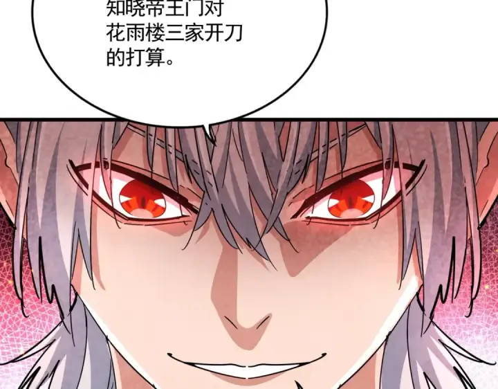 漫画《魔皇大管家》第453话 人柱第45张图