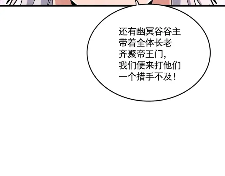 漫画《魔皇大管家》第453话 人柱第46张图