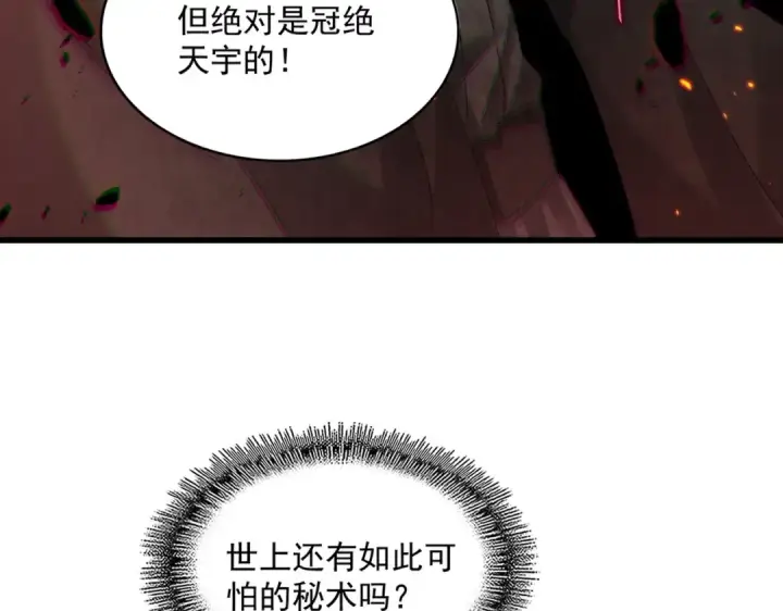 漫画《魔皇大管家》第453话 人柱第49张图