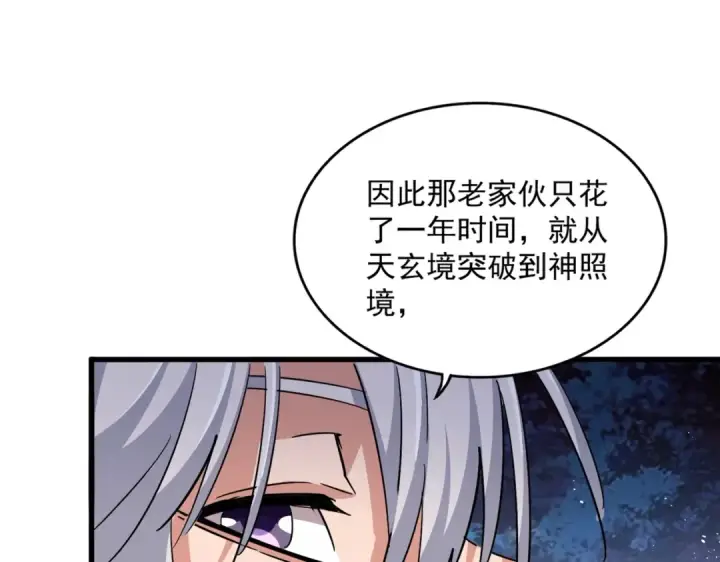 漫画《魔皇大管家》第453话 人柱第61张图