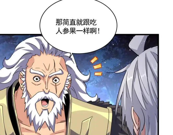 漫画《魔皇大管家》第453话 人柱第63张图