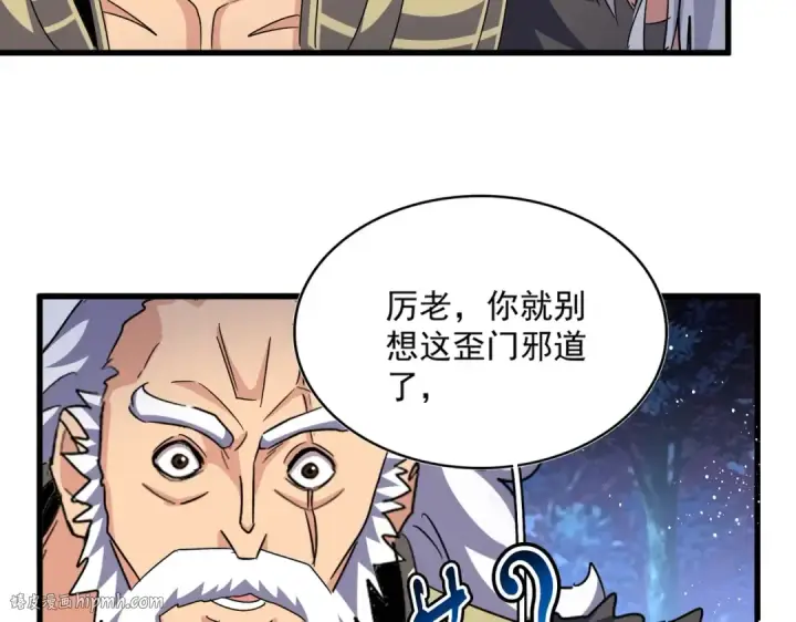 漫画《魔皇大管家》第453话 人柱第64张图