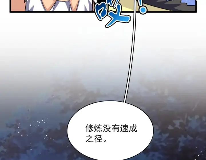 漫画《魔皇大管家》第453话 人柱第65张图