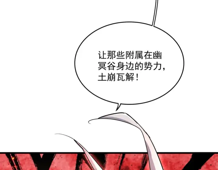 漫画《魔皇大管家》第453话 人柱第7张图