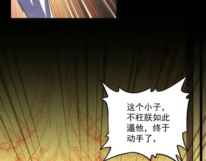 漫画《魔皇大管家》第453话 人柱第77张图