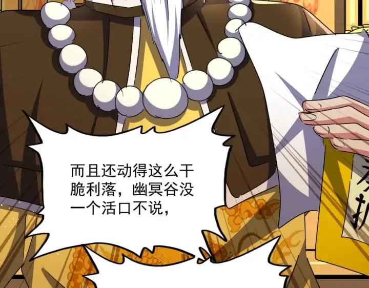 漫画《魔皇大管家》第453话 人柱第79张图
