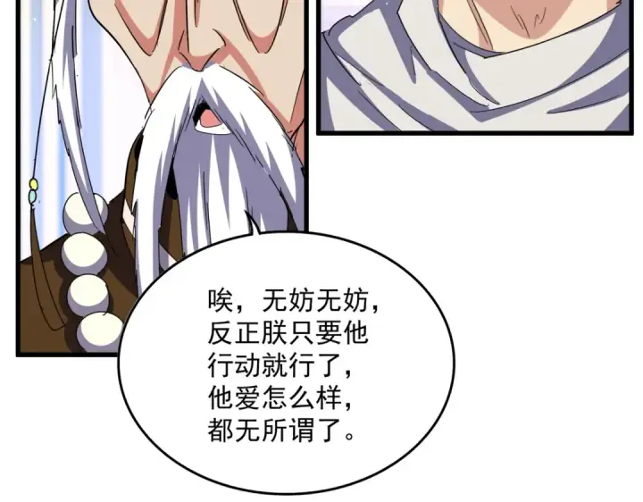漫画《魔皇大管家》第453话 人柱第84张图
