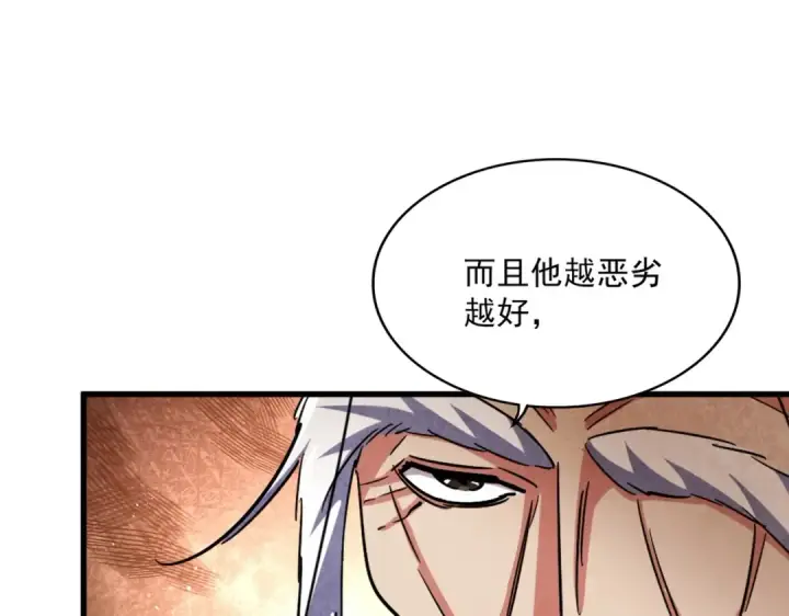 漫画《魔皇大管家》第453话 人柱第85张图