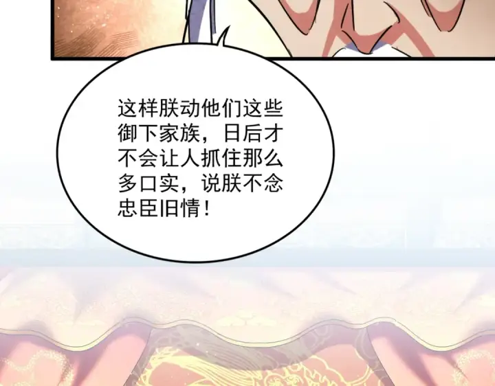 漫画《魔皇大管家》第453话 人柱第86张图