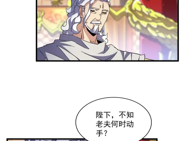 漫画《魔皇大管家》第453话 人柱第89张图