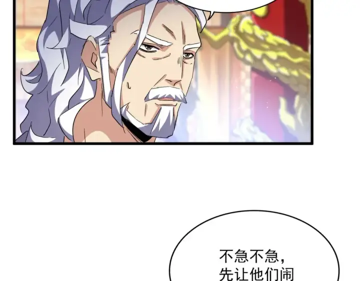 漫画《魔皇大管家》第453话 人柱第90张图