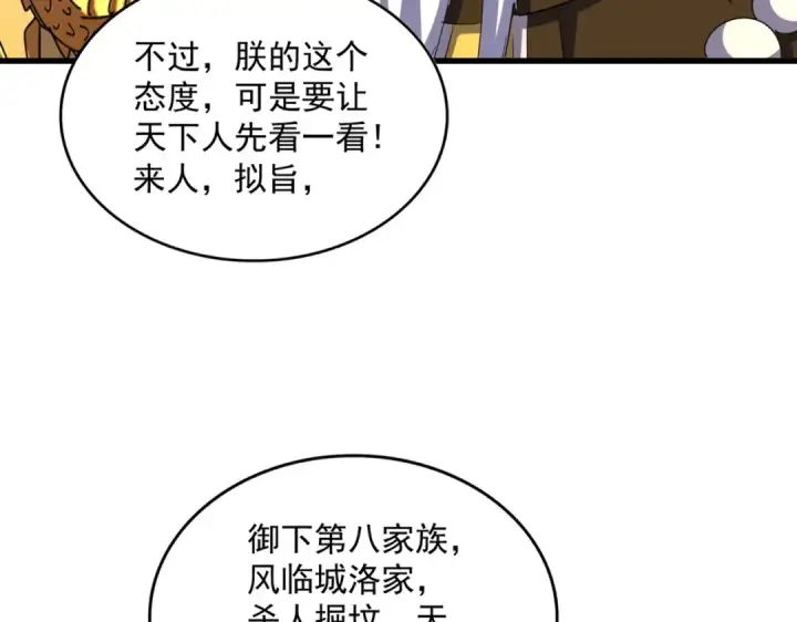 漫画《魔皇大管家》第453话 人柱第92张图