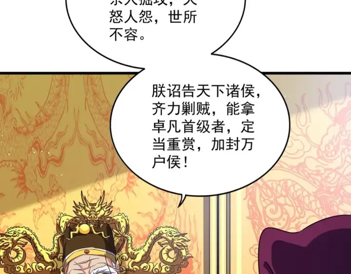 漫画《魔皇大管家》第453话 人柱第93张图
