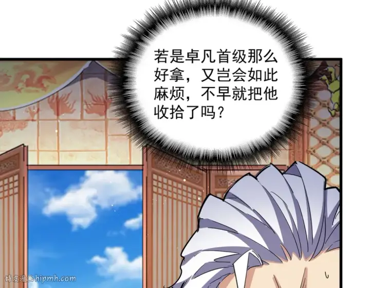 漫画《魔皇大管家》第453话 人柱第96张图