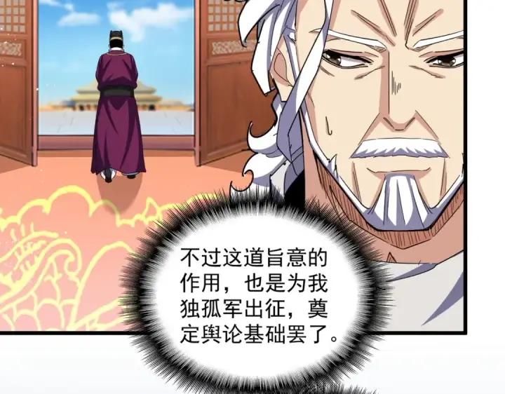 漫画《魔皇大管家》第453话 人柱第97张图