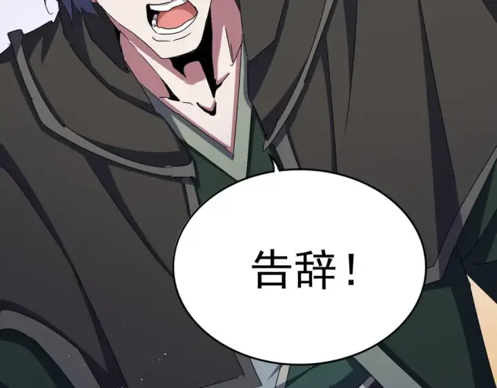 漫画《魔皇大管家》第454话 第21张图