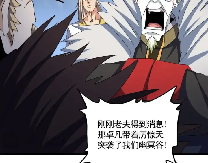 漫画《魔皇大管家》第454话 第33张图
