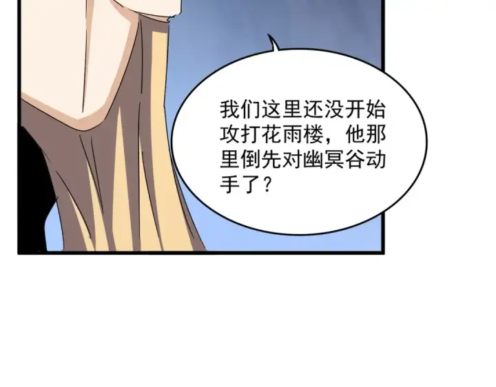 漫画《魔皇大管家》第454话 第37张图