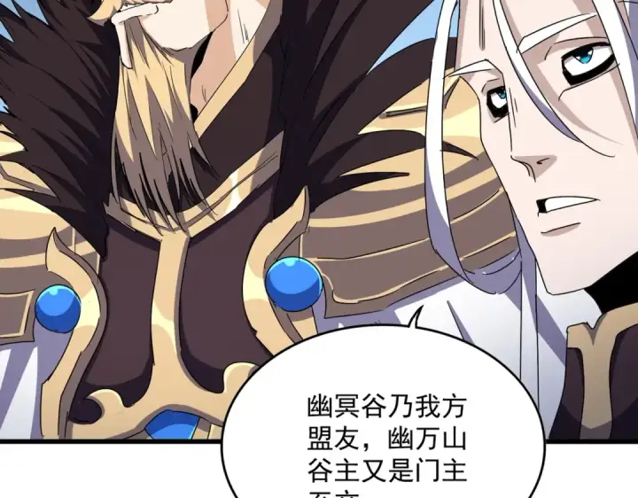 漫画《魔皇大管家》第454话 第39张图