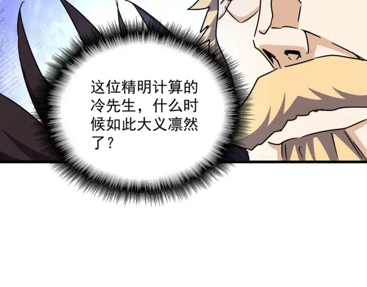 漫画《魔皇大管家》第454话 第43张图