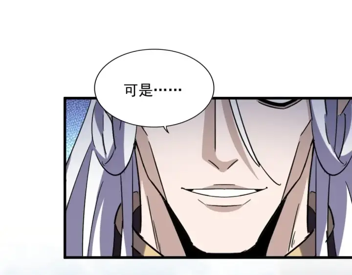 漫画《魔皇大管家》第454话 第44张图