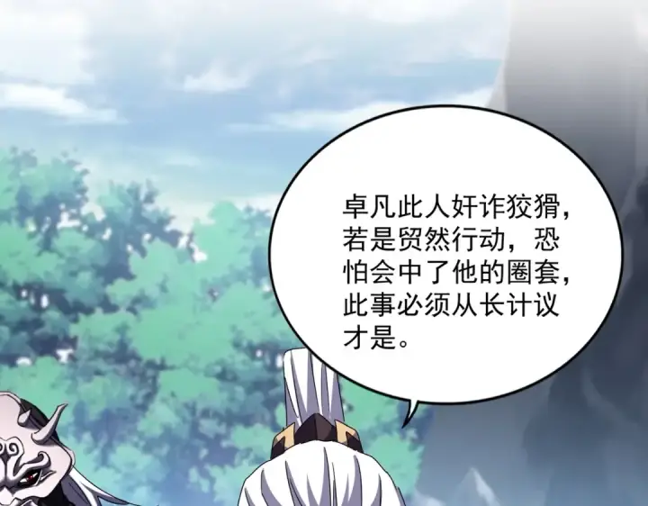 漫画《魔皇大管家》第454话 第45张图