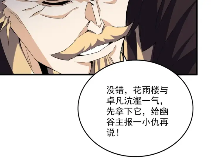 漫画《魔皇大管家》第454话 第49张图