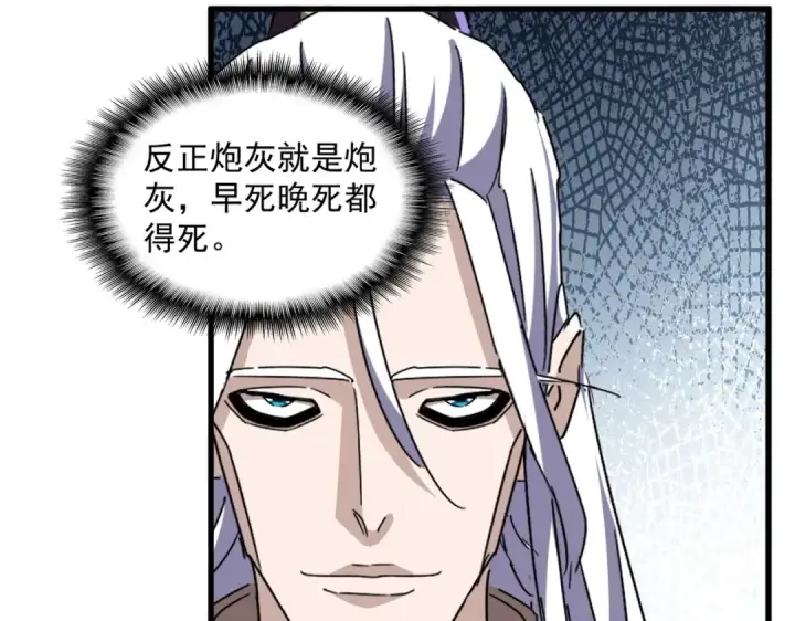 漫画《魔皇大管家》第454话 第61张图