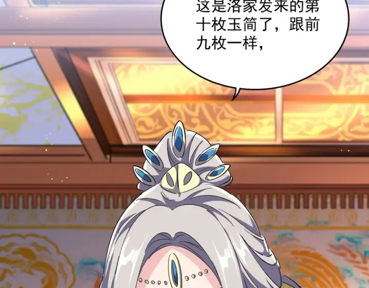 漫画《魔皇大管家》第454话 第65张图