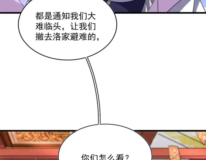 漫画《魔皇大管家》第454话 第67张图