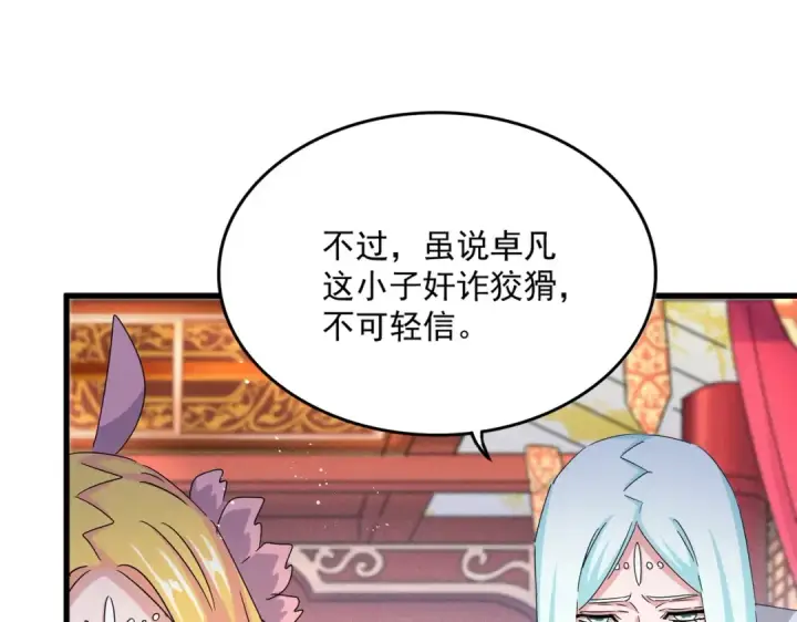 漫画《魔皇大管家》第454话 第73张图