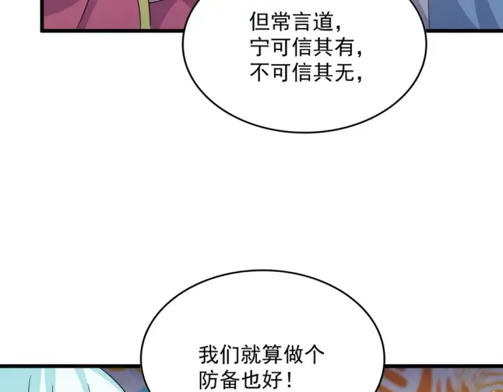 漫画《魔皇大管家》第454话 第75张图