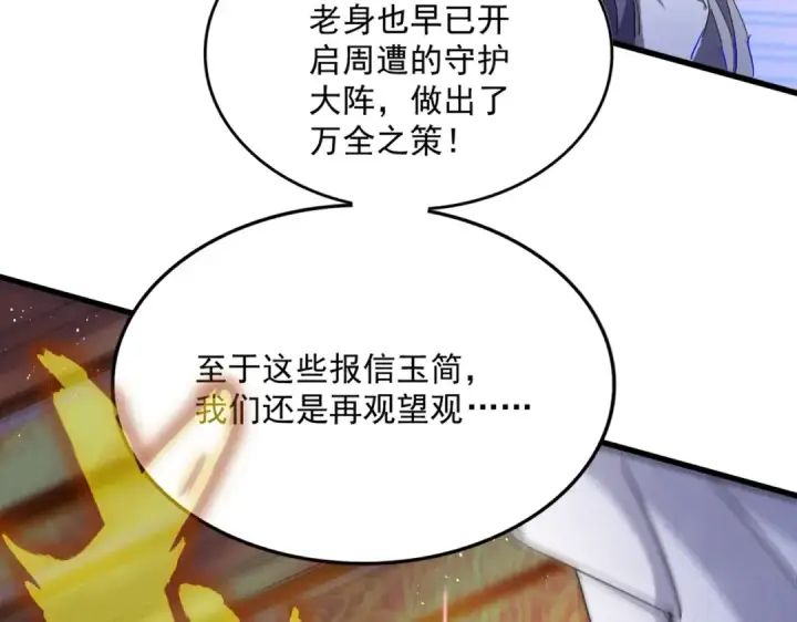 漫画《魔皇大管家》第454话 第77张图