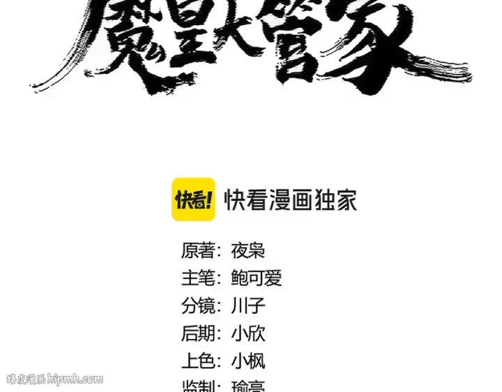 漫画《魔皇大管家》第454话 第8张图
