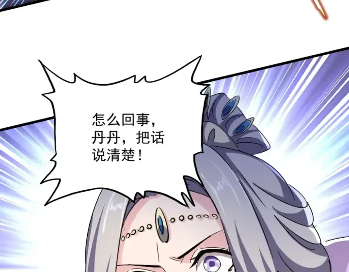 漫画《魔皇大管家》第454话 第82张图