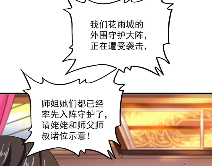 漫画《魔皇大管家》第454话 第84张图