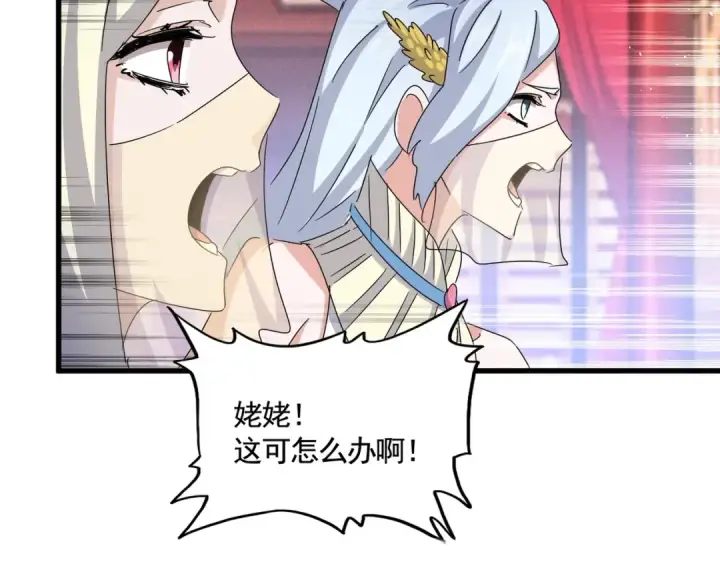 漫画《魔皇大管家》第454话 第87张图