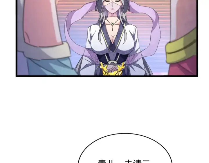 漫画《魔皇大管家》第454话 第89张图