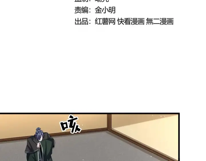 漫画《魔皇大管家》第454话 第9张图