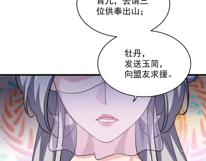 漫画《魔皇大管家》第454话 第90张图