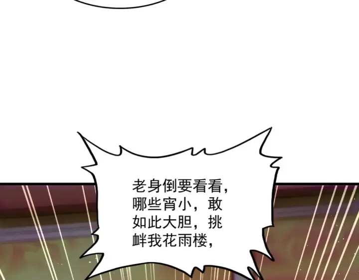漫画《魔皇大管家》第454话 第92张图