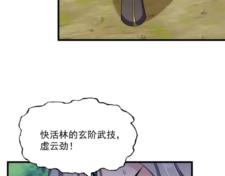 漫画《魔皇大管家》第455话 围攻第122张图