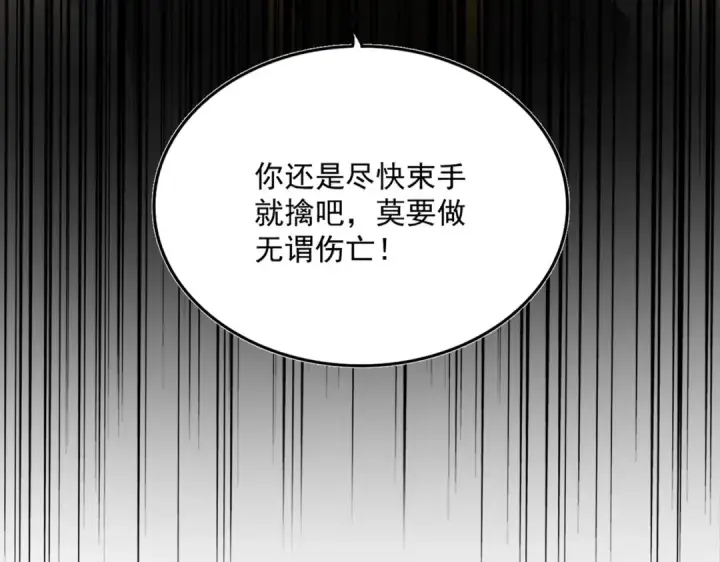 漫画《魔皇大管家》第455话 围攻第13张图