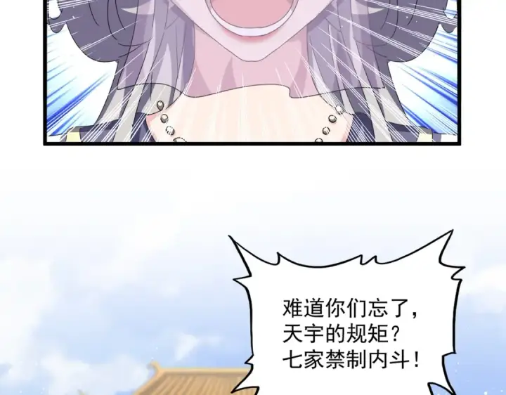 漫画《魔皇大管家》第455话 围攻第17张图